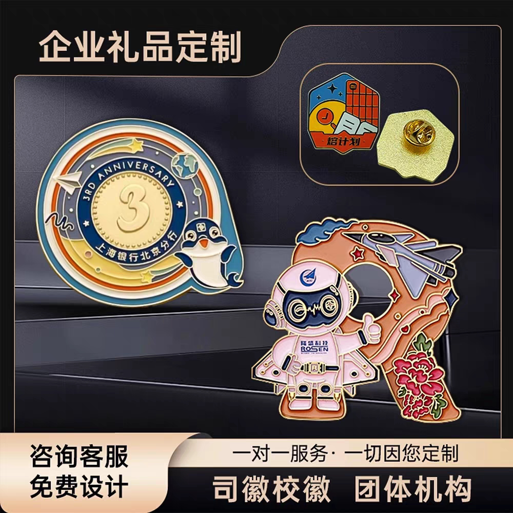 企业来图定制金属珐琅徽章胸针图片