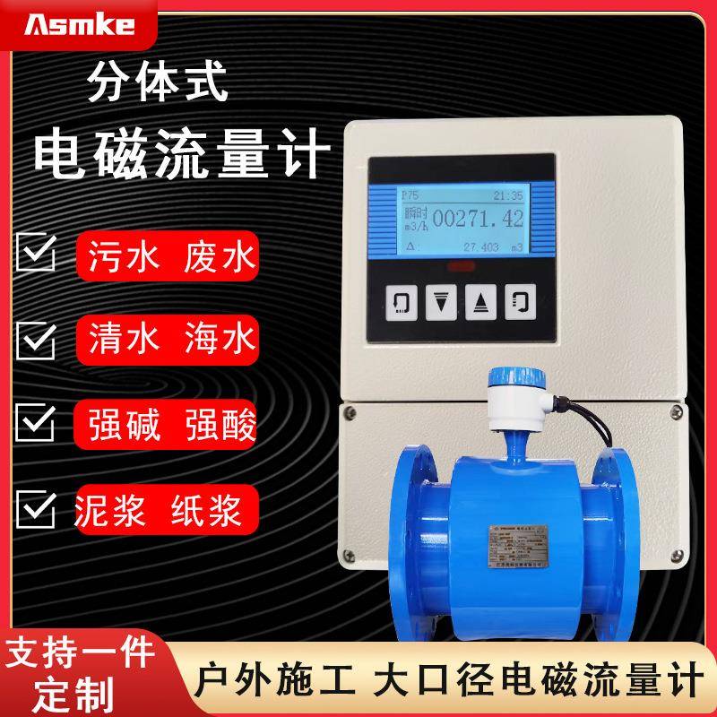 厂家直供电磁流量计强酸强碱工业废水智能高精度分体式电磁流量计