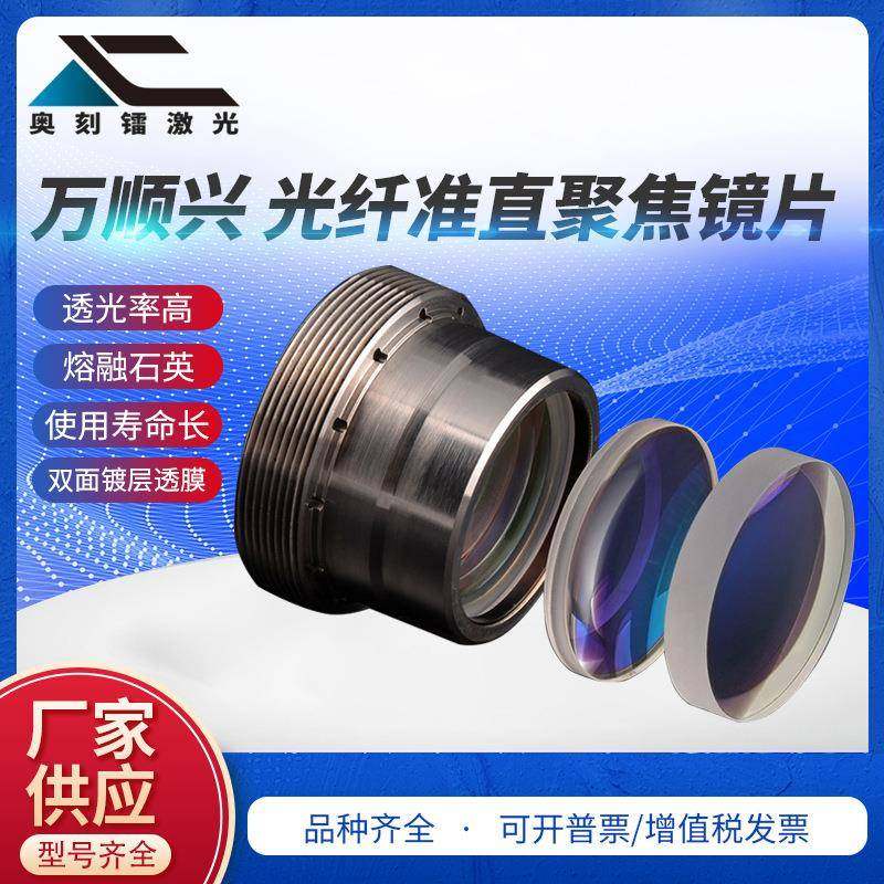 WSX万顺兴激光切割头KC13KC15NC12NC30光纤激光准直镜聚焦镜,清洗/食品/商业设备,其他食品加工设备,淘宝优惠券,粉丝福利购,淘宝优惠卷