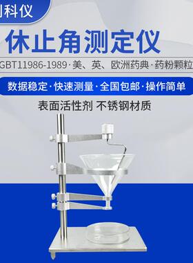 厂家供应SC-104B粉末颗粒休止角药粉止角测试仪休止角测定仪