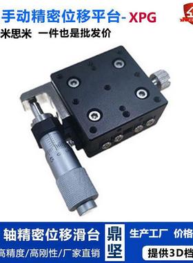 厂家直供x轴手动精密位移平台xcrs40米思米xpg40怡合达e-eic01-40