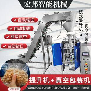 全自动碗式提升包装机链斗式颗粒生肉包装机抽真空食品封口机