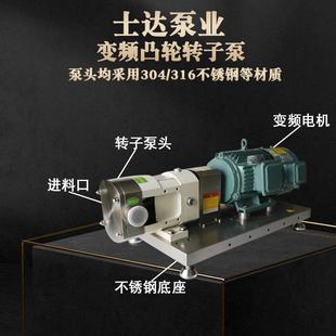 机转子泵 30不锈钢凸轮转子泵高粘稠变频转子泵计量泵花生酱灌装