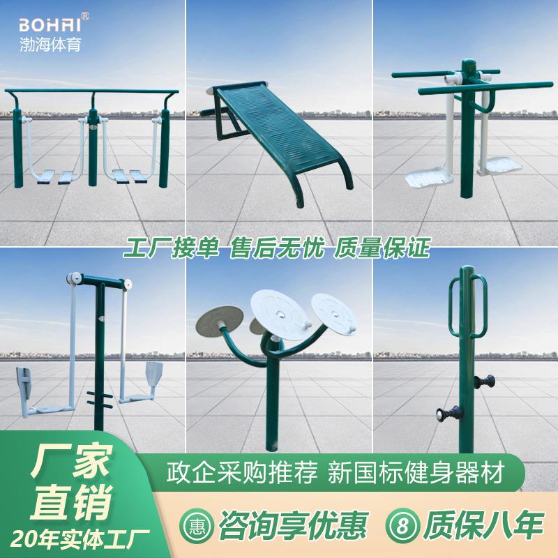 户外健身器材组合套装源头工厂新国标广场公园漫步机室外健身路径