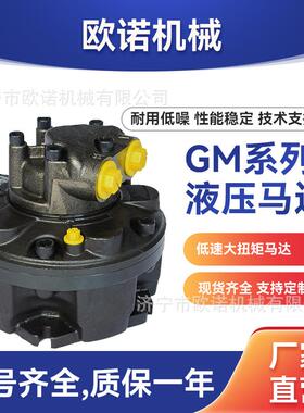 GM1/2/3/4/5系列内五星马达低速大扭矩行走绞车卷扬机马达替代SAI