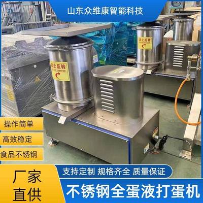 商用鸡蛋甩蛋机食品厂蛋液加工处理设备蛋制品蛋糕房鸡蛋敲蛋机