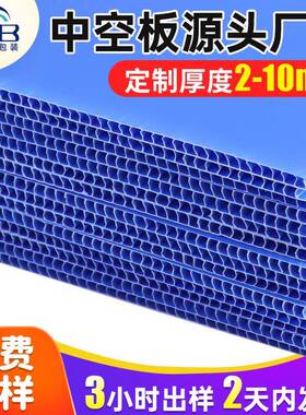 PP蓝色塑料中空板整版4/5mm加硬防压饮料罐码垛中空板隔板厂家