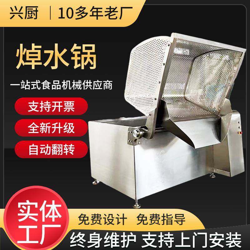 全自动焯水锅乡巴佬卤味预煮翻筐焯水锅液压自动出料漂烫锅,清洗/食品/商业设备,其他食品加工设备,淘宝优惠券,粉丝福利购,淘宝优惠卷