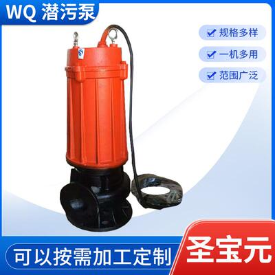 WQ潜污泵大流量三相无堵塞潜水泵地下室排污泵农用泥浆泵