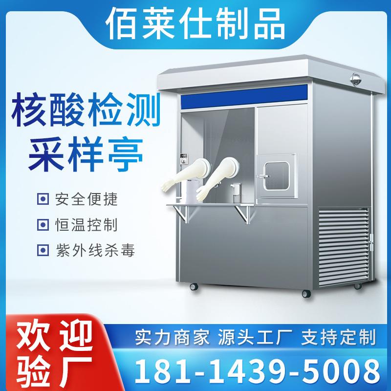 核酸采样工作站单双人操作恒温紫外无接触可移动式方仓检测采样亭