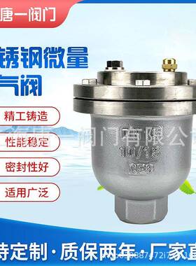 304不锈钢微量排气阀管道排气阀自动排气阀4分6分1寸DN15DN20DN25