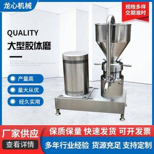 厂家大型胶体磨立式胶体磨不锈钢胶体磨分体胶体磨