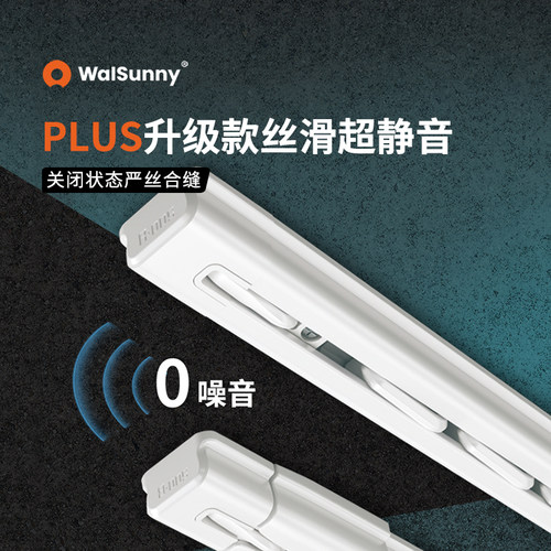 walsunny伸缩窗帘轨道单双轨滑轨