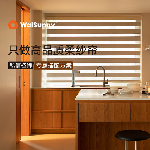 walsunny全遮光柔纱帘百叶窗