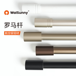 walsunny罗马杆窗帘杆一整根单杆支架铝合金轨道加厚打孔挂杆轨道