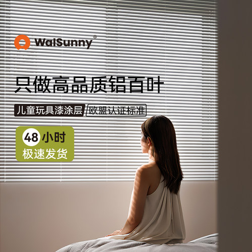walsunny免打孔百叶窗帘