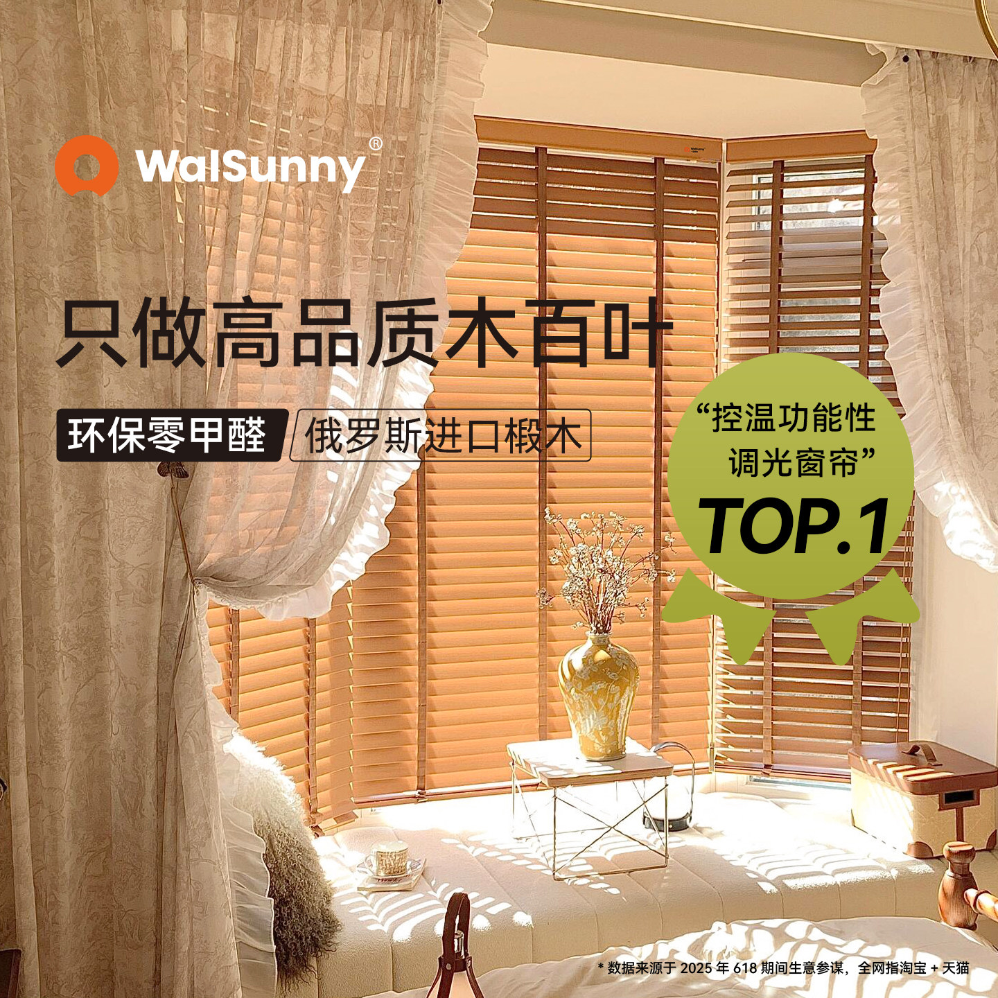 walsunny电动中古风实木百叶窗帘遮光书房客厅卧室木质升降卷帘
