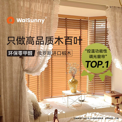 walsunny中古风木百叶窗帘电动