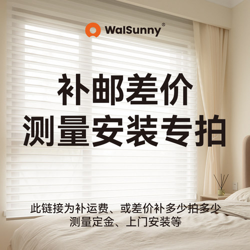 walsunny定制调光百叶窗蜂巢帘