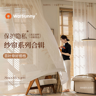 walsunny幻影纱窗帘透光不透人卧室客厅阳台飘窗防晒隔热白色纱帘