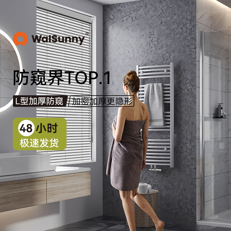 walsunny铝百叶窗帘免打孔L型