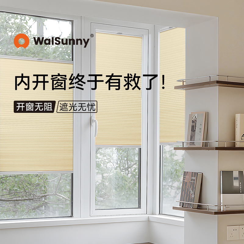 walsunny内开窗蜂巢帘遮挡帘窗帘