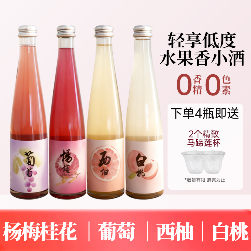 夏至梅果味低度预调酒