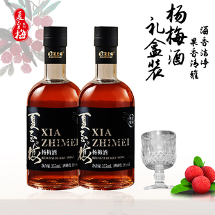 夏至梅杨梅酒果酒低度甜酒微醺晚安酒节日送礼355ml*2瓶装