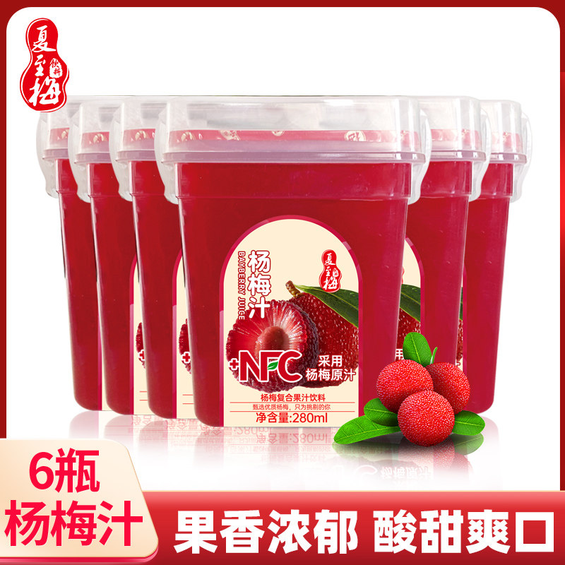 夏至梅杨梅汁6瓶整箱酸梅汤夏季果汁饮料杨梅饮品