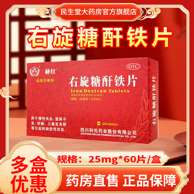 【朴红】右旋糖酐铁片25mg*60片/盒