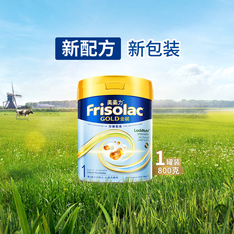 Frisolac港版金装美素力婴儿配方奶粉1段 (0-6个月)800g