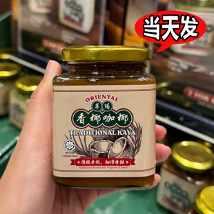 现货当天发！马来西亚原装进口华阳咖椰酱花生Oriental特产伴手礼