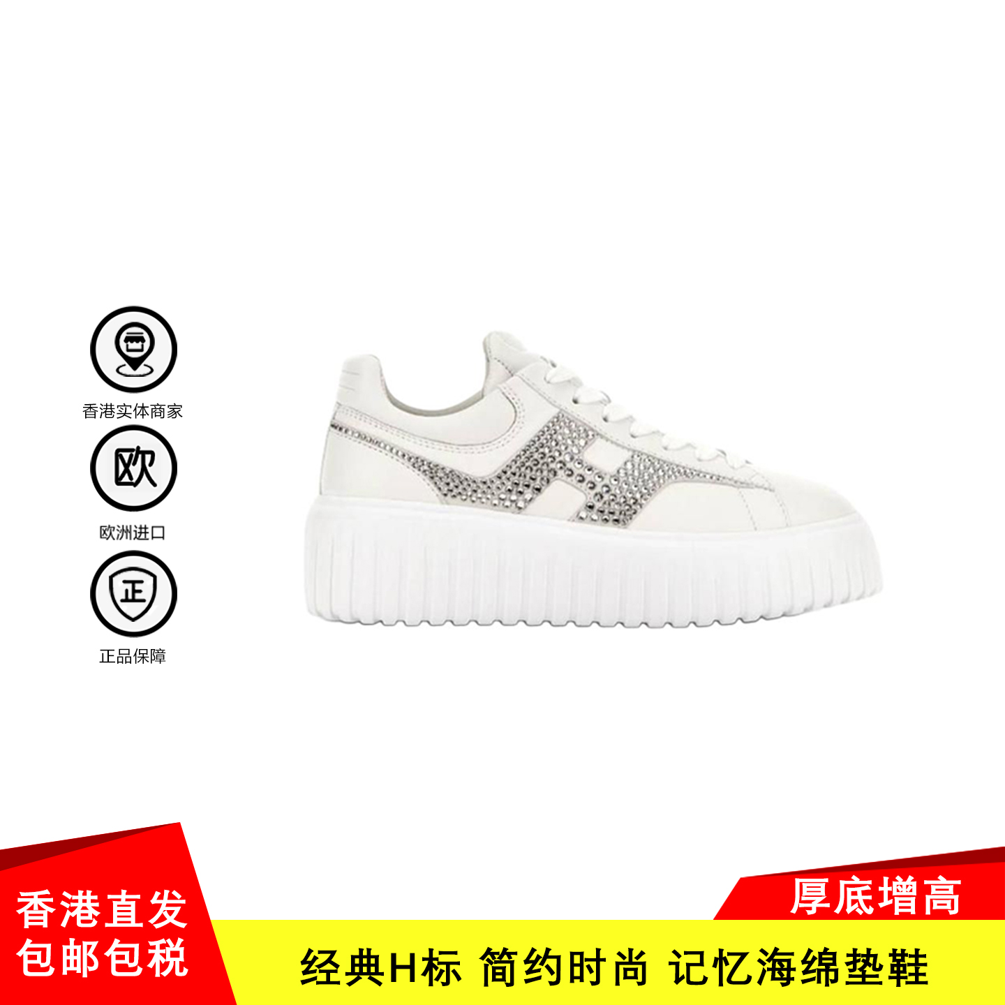霍根H-Stripes忆海绵鞋垫增高