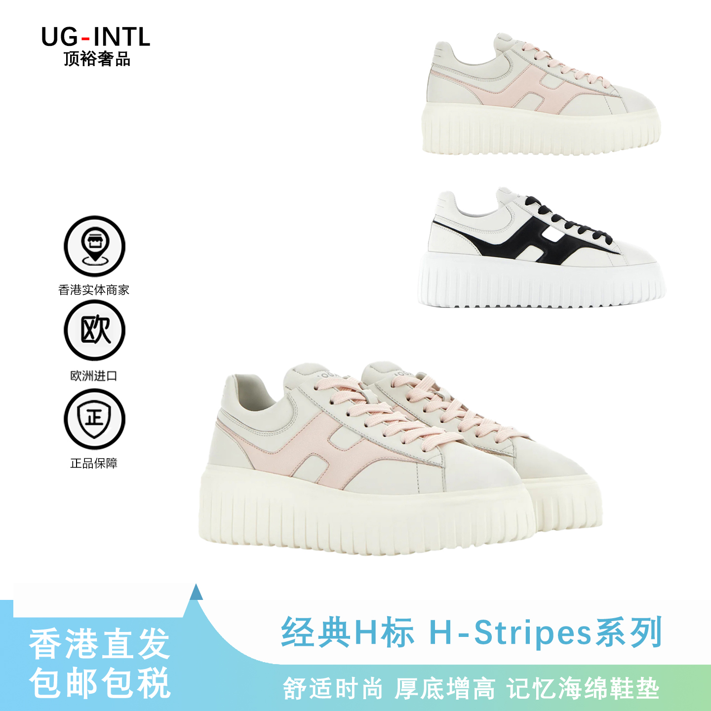 霍根H-Stripes记忆海绵鞋垫增高