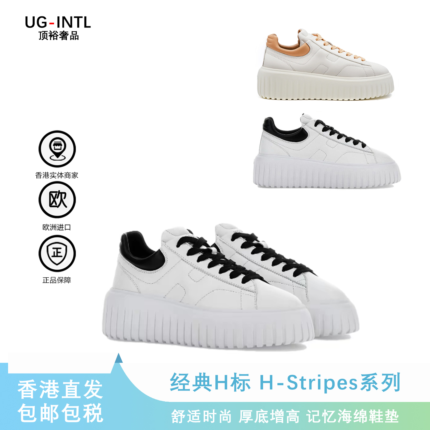 霍根H-Stripes记忆海绵鞋垫增高