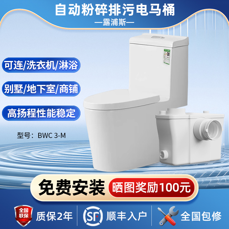 露浦斯地下室污水提升泵专用电动粉碎马桶提升一体式污水提升器BA