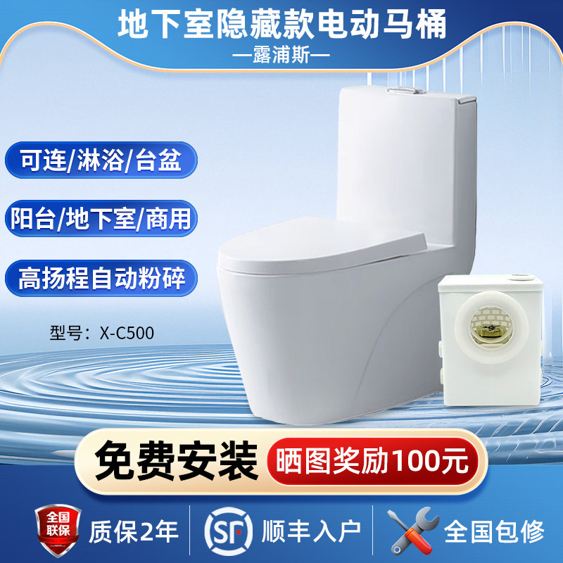 露浦斯地下室专用隐藏式电动粉碎普通一体粉碎坐便器