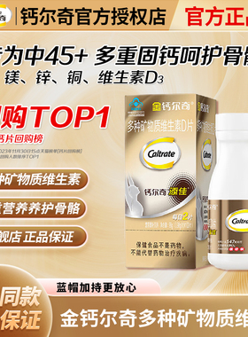 钙尔奇钙片中老年人金钙尔奇补钙碳酸钙D3腰腿疼痛官方旗舰店正品