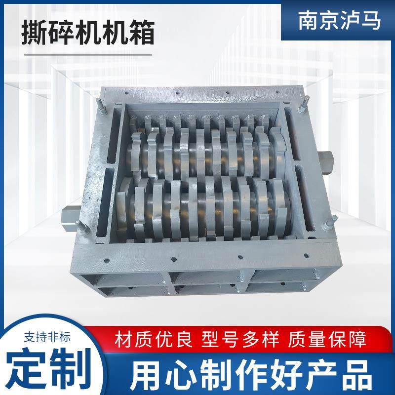 撕碎机机箱撕碎机配件废旧衣服破碎大件物料粉碎