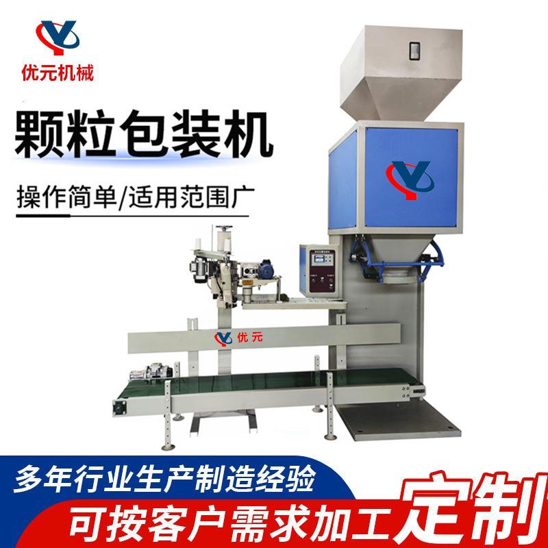 50kg颗粒化肥电子称重包装秤塑料颗粒自动灌装机冻干猫粮包装机