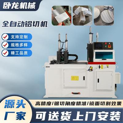全自动切铝机铜铝型材切割机横切高精度水冷却质保一年机械数控
