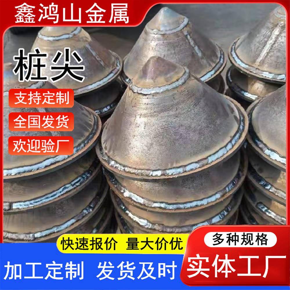 厂家Q235B锥形钢桩工程建筑400500600管桩桩尖C型圆锥形钢桩尖