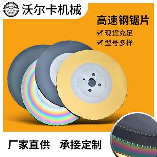 【锯片】厂家现货高速钢圆锯片切不锈钢铁管切铝合金切管机锯片