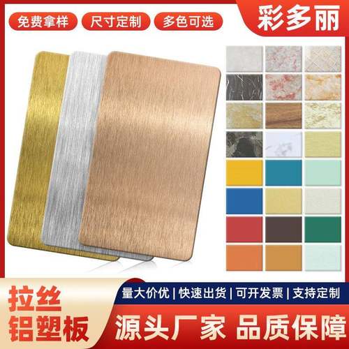 拉丝铝塑板4mm外墙门头招牌装饰板广告背景银拉丝铝塑板