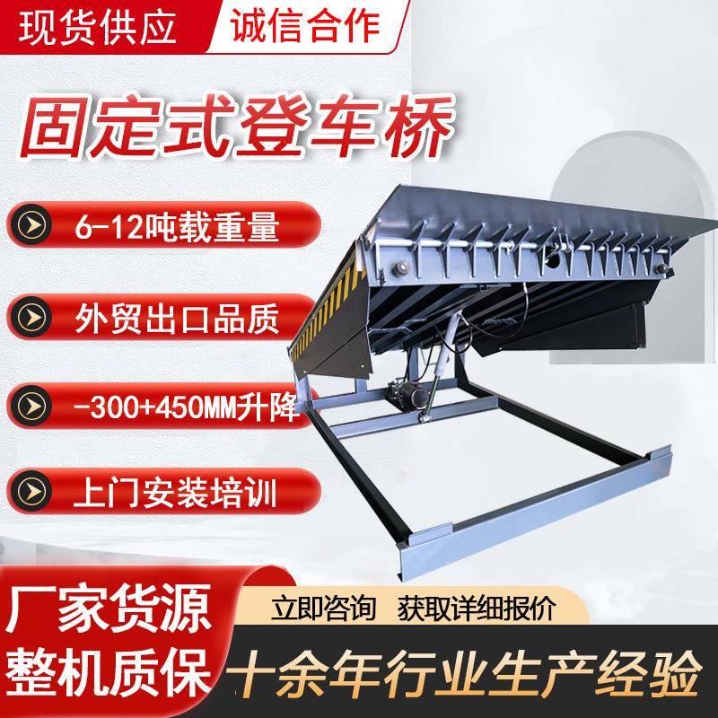登车桥固定式电动液压式登车桥卸货斜坡升降机月牙台高度调节平台