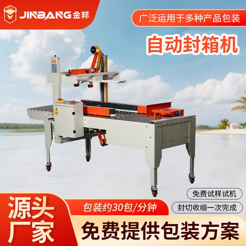 KF-5050L纸箱打包机电商云仓封箱机胶带全自动多功能包装机厂家