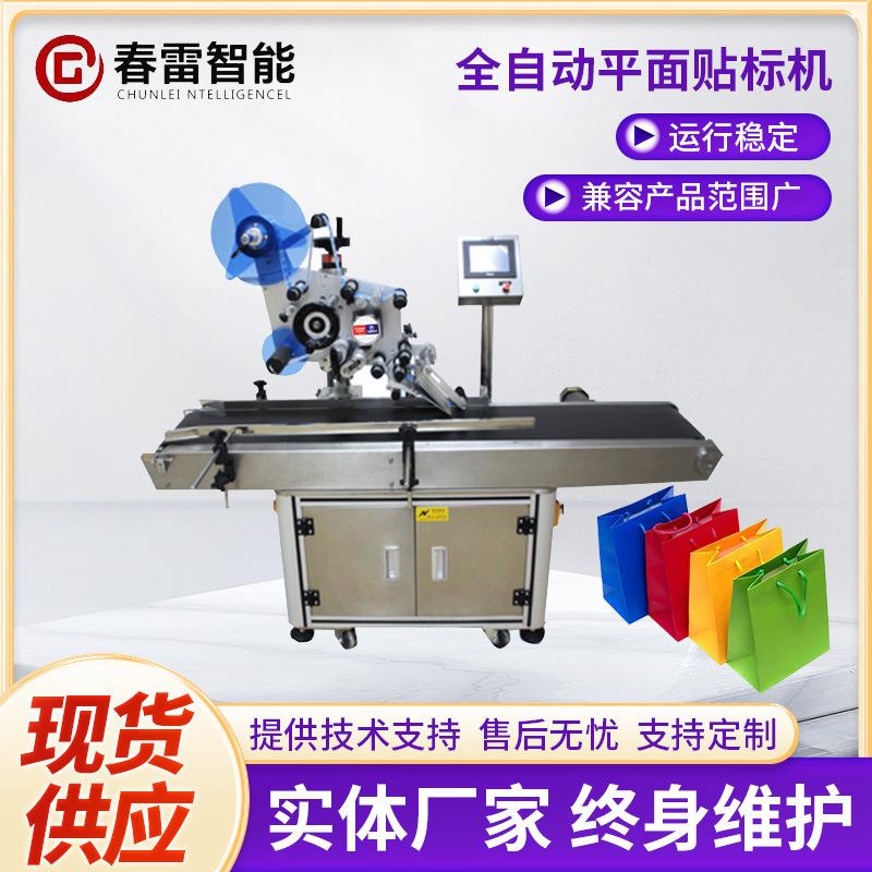自动彩盒贴标签机彩盒纸卡包装分页塑料袋子吊牌礼盒平面贴标机