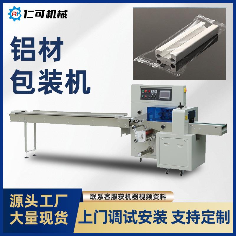 全自动铝材枕式包装机长管滑轨导轨不锈钢管齿轮套袋封膜包装机