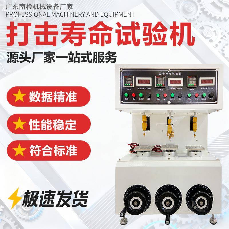 按键打击寿命试验机电脑键盘三工位轴试按钮行程开关寿命测试仪可