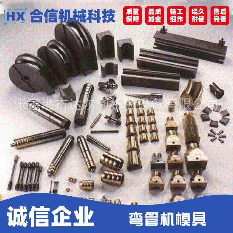 厂家加工弯管机缩管机模具冷弯曲模钨钢模全套弯管机配件可议价